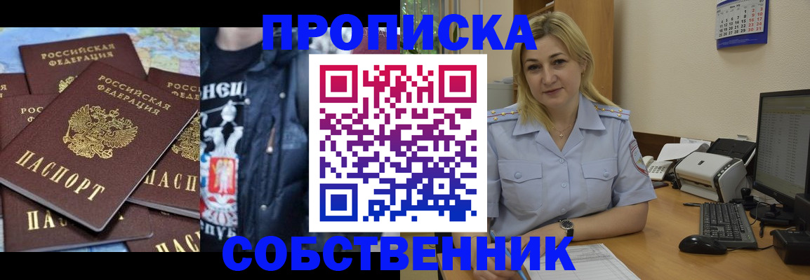 прописка для работы в Шлиссельбурге