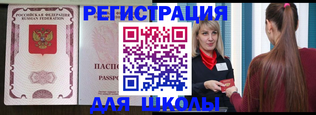 временная регистрация в Шлиссельбурге